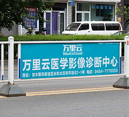 佳木斯力佳交通广告 佳木斯力佳交通广告